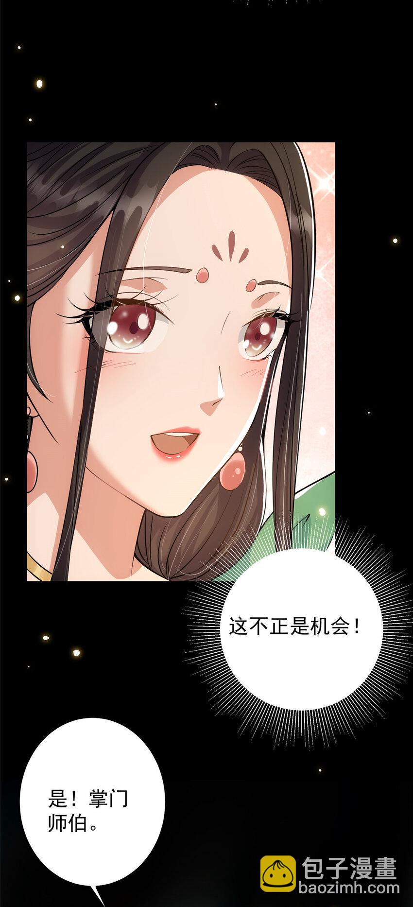 🍲掌门低调点 022 牌面得靠颜值撑 第33页