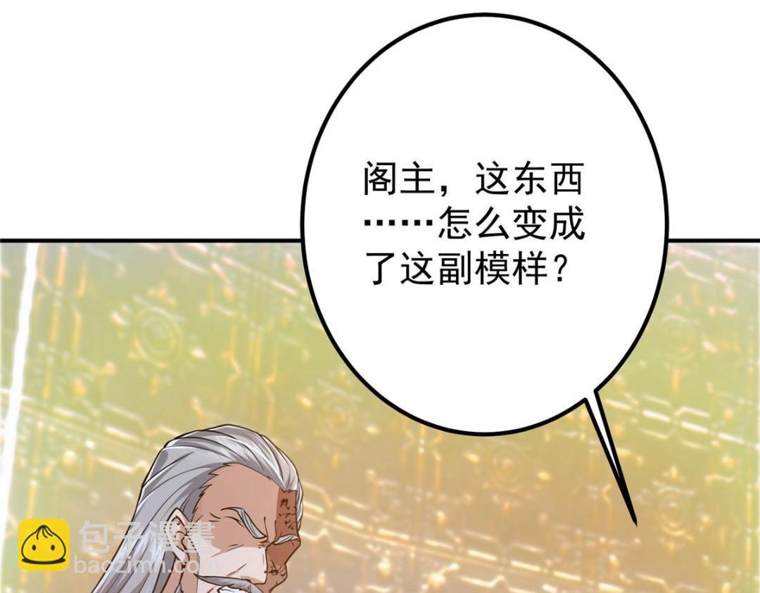 🍲掌门低调点 226 剑宗高层大议事！ 第17页