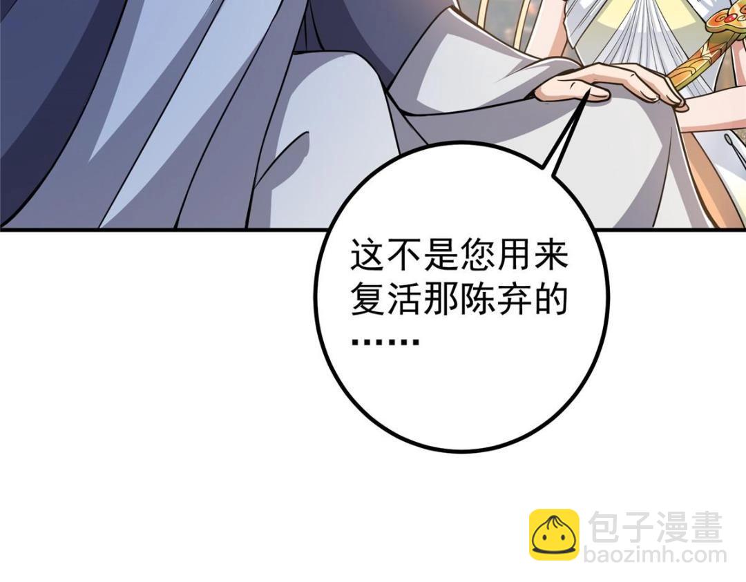 🍲掌门低调点 226 剑宗高层大议事！ 第19页
