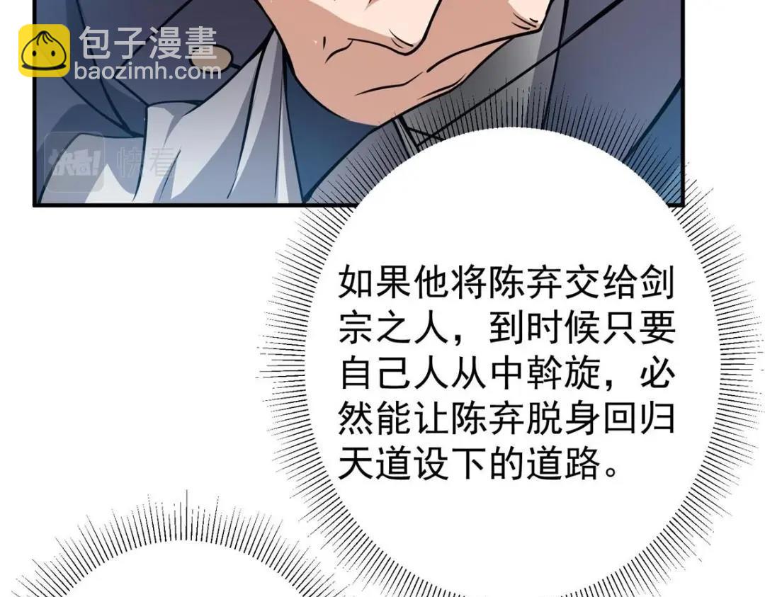 🍲掌门低调点 226 剑宗高层大议事！ 第25页