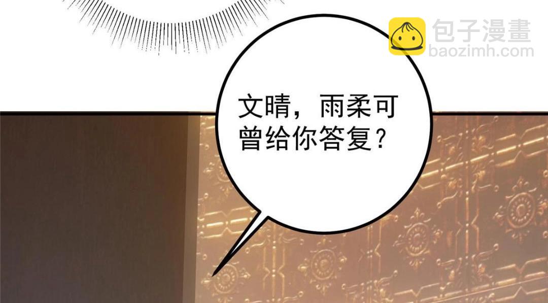 🍲掌门低调点 226 剑宗高层大议事！ 第32页