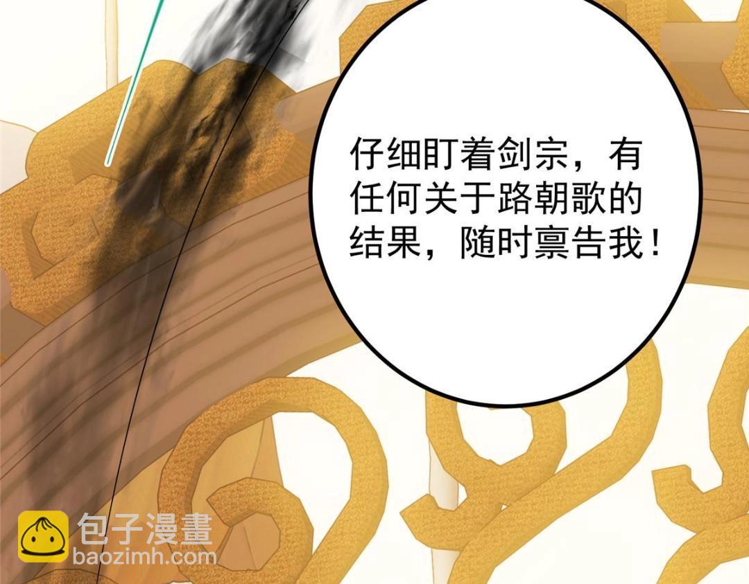 🍲掌门低调点 226 剑宗高层大议事！ 第42页