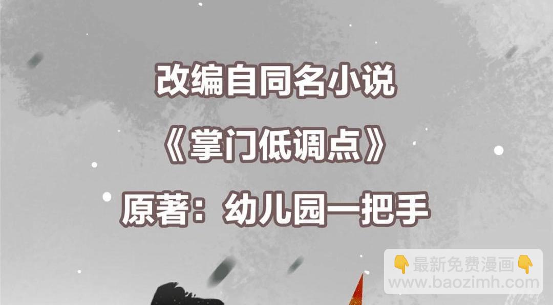 🍲掌门低调点 226 剑宗高层大议事！ 第6页