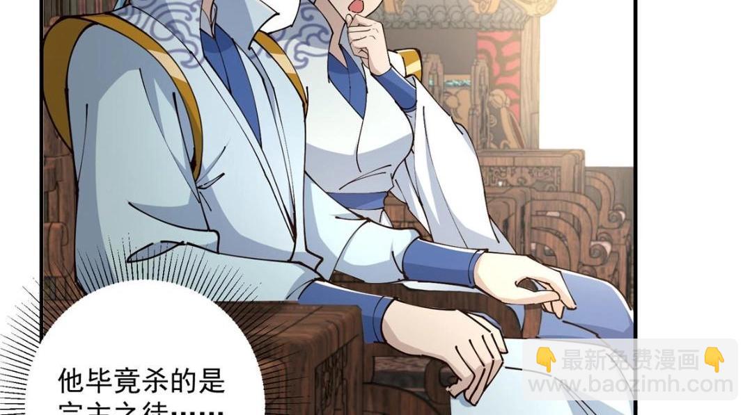 🍲掌门低调点 228 我这副宗主是死的吗？ 第10页
