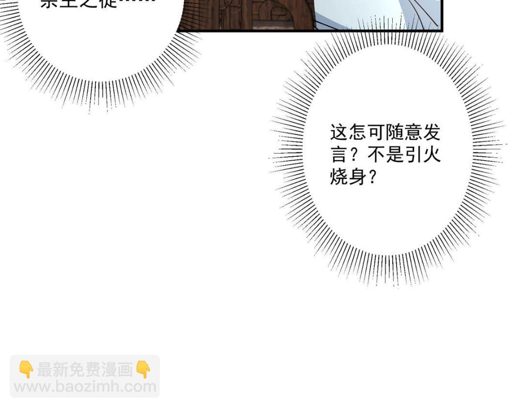 🍲掌门低调点 228 我这副宗主是死的吗？ 第11页