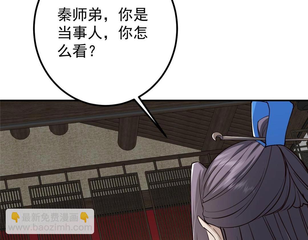 🍲掌门低调点 228 我这副宗主是死的吗？ 第17页