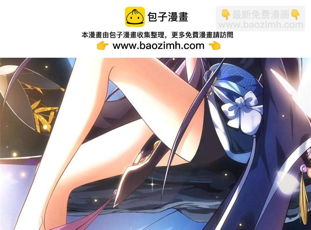 🍲掌门低调点 228 我这副宗主是死的吗？ 第2页