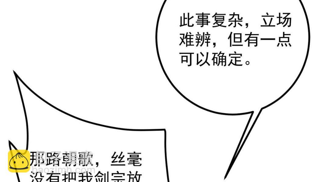 🍲掌门低调点 228 我这副宗主是死的吗？ 第20页