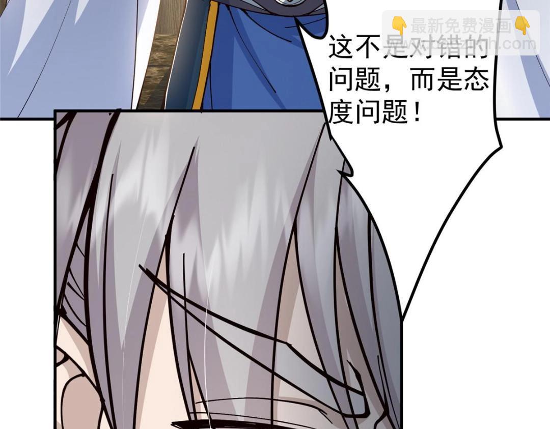 🍲掌门低调点 228 我这副宗主是死的吗？ 第23页