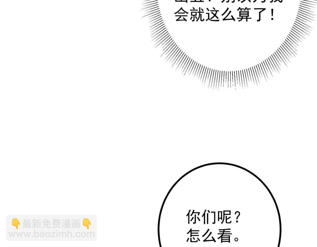 🍲掌门低调点 228 我这副宗主是死的吗？ 第25页