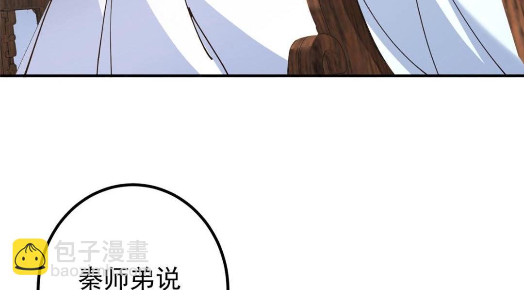 🍲掌门低调点 228 我这副宗主是死的吗？ 第28页