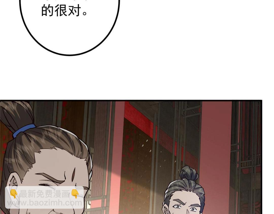 🍲掌门低调点 228 我这副宗主是死的吗？ 第29页
