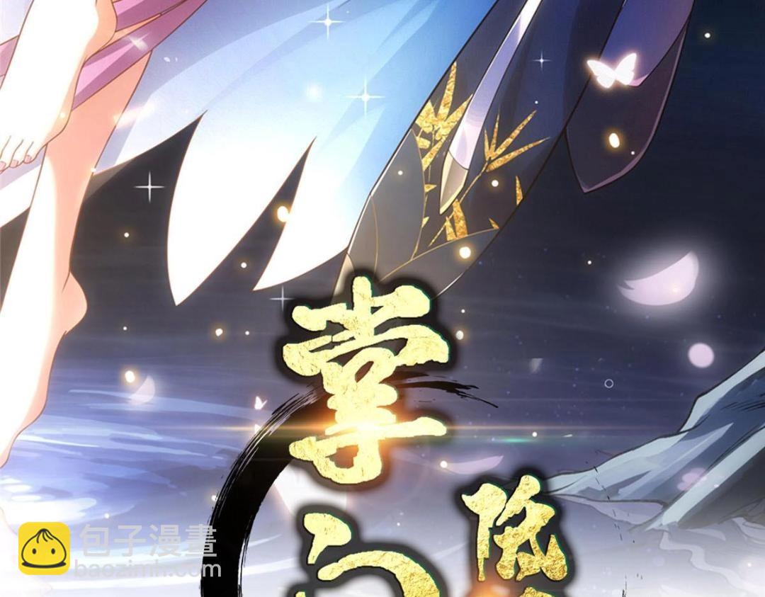 🍲掌门低调点 228 我这副宗主是死的吗？ 第3页