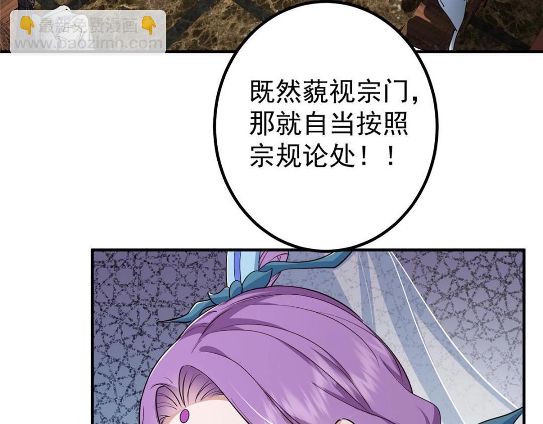 🍲掌门低调点 228 我这副宗主是死的吗？ 第33页