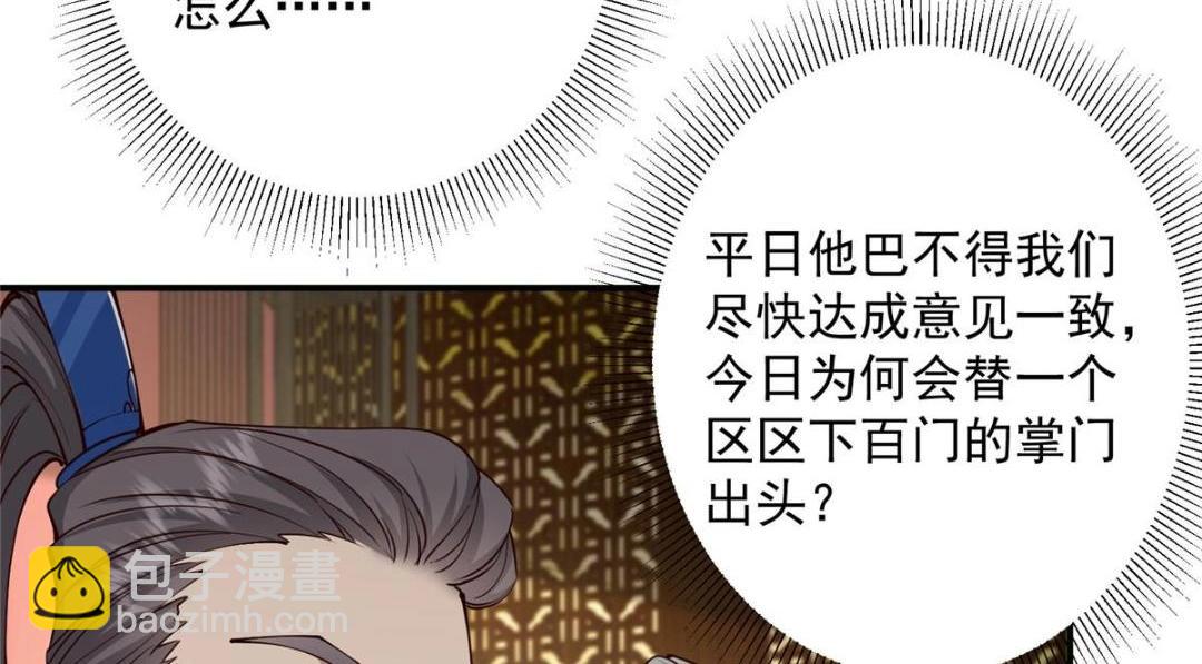 🍲掌门低调点 228 我这副宗主是死的吗？ 第49页