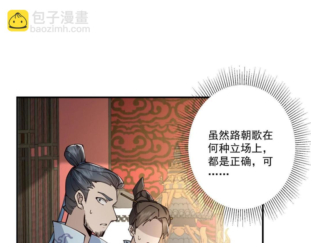 🍲掌门低调点 228 我这副宗主是死的吗？ 第9页