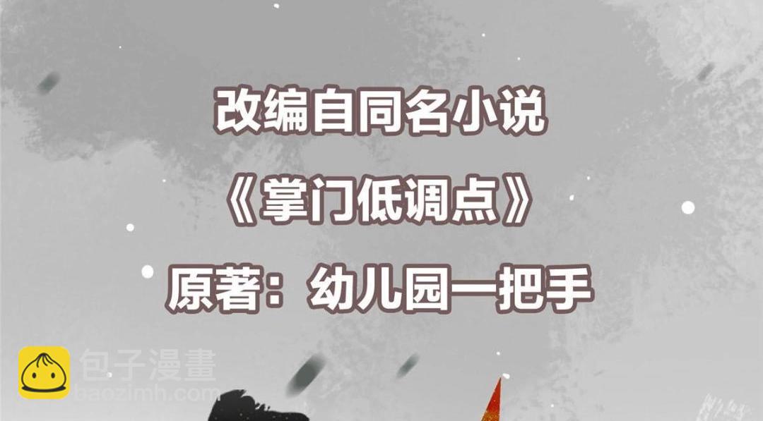 🍲掌门低调点 230 在那黑暗的深处 第6页