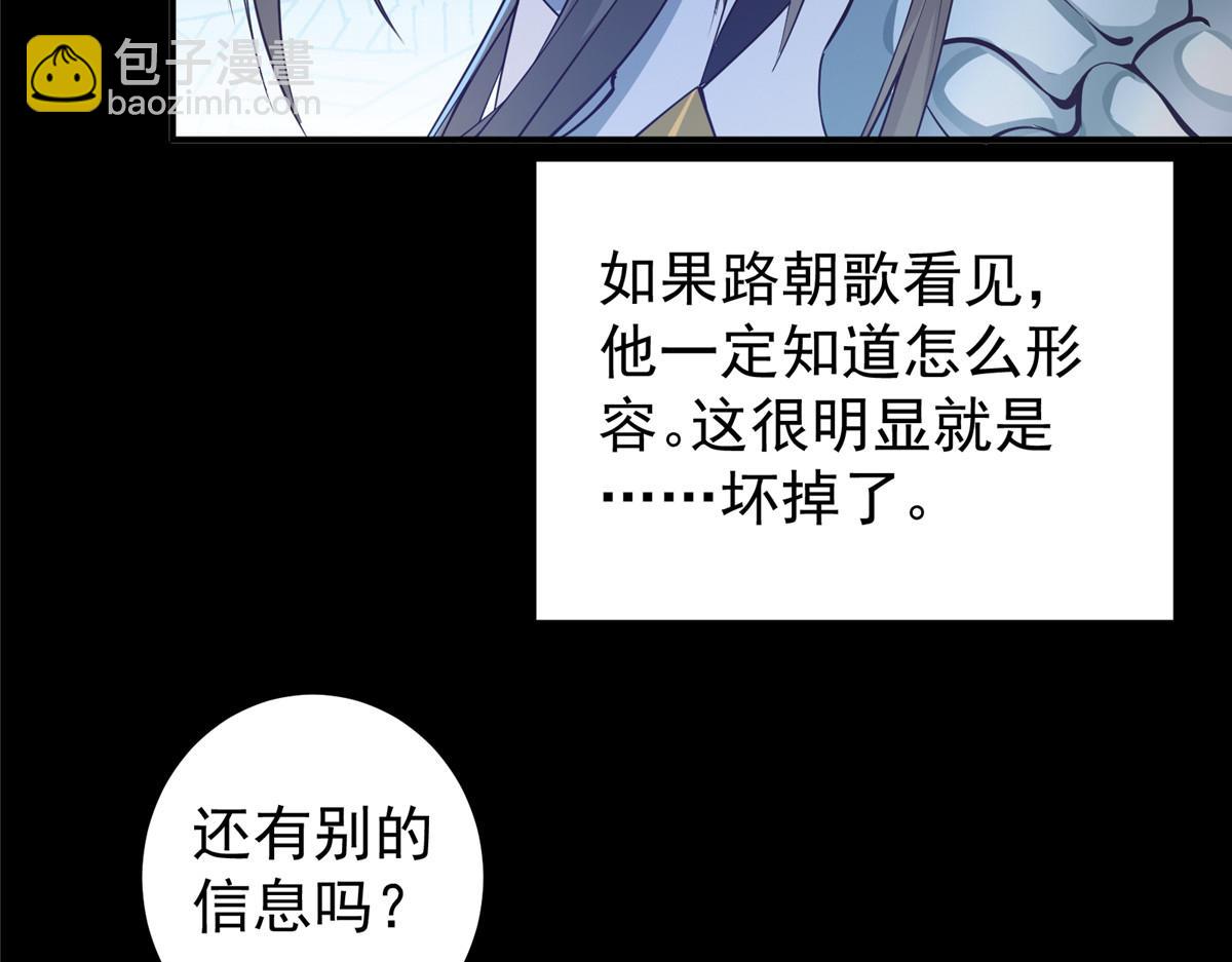 🍲掌门低调点 236 月眸雪狼王！ 第46页