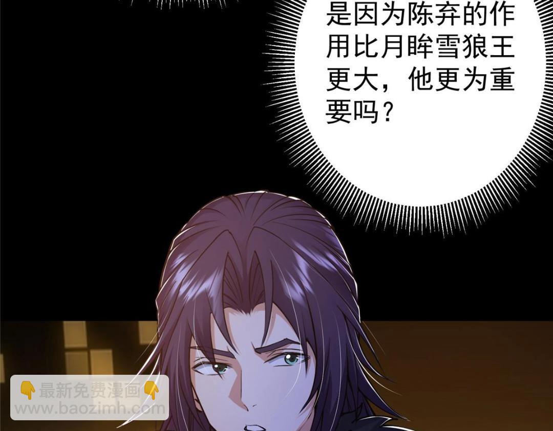 🍲掌门低调点 242 万一是美人塔主呢？ 第17页