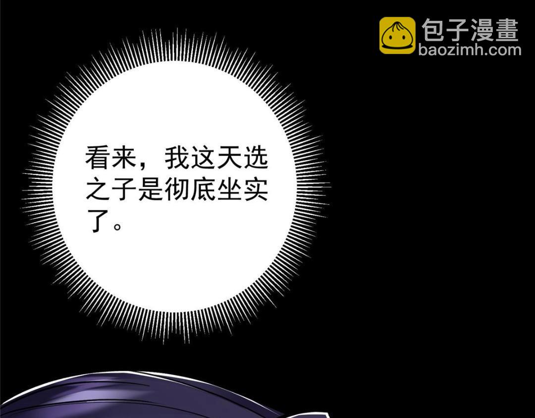 🍲掌门低调点 242 万一是美人塔主呢？ 第31页