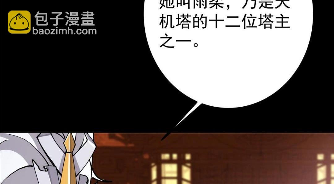 🍲掌门低调点 242 万一是美人塔主呢？ 第43页