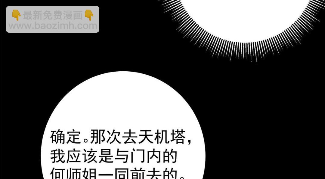 🍲掌门低调点 242 万一是美人塔主呢？ 第49页
