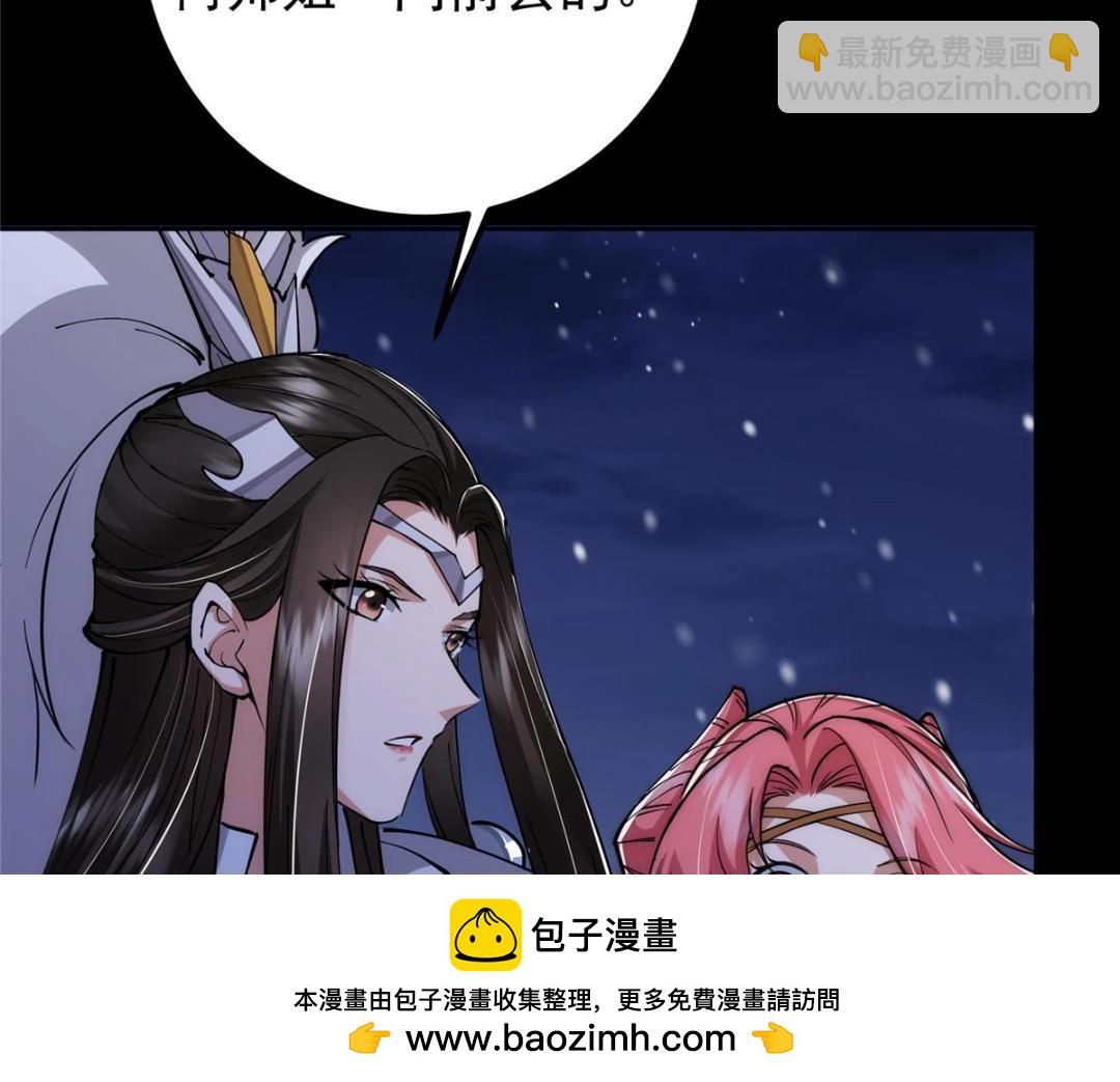🍲掌门低调点 242 万一是美人塔主呢？ 第50页