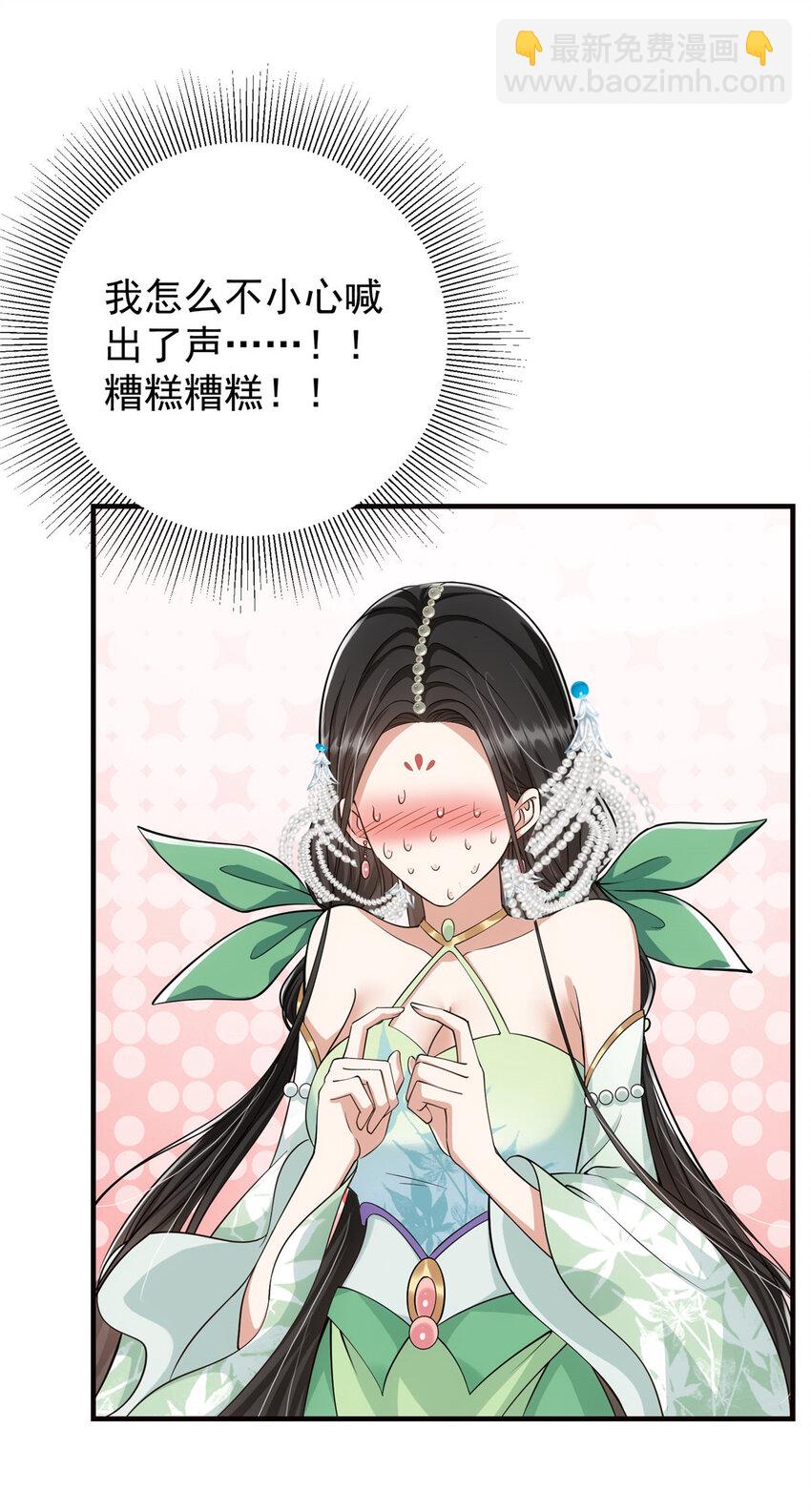 🍲掌门低调点 024 原来公子喜欢…… 第11页