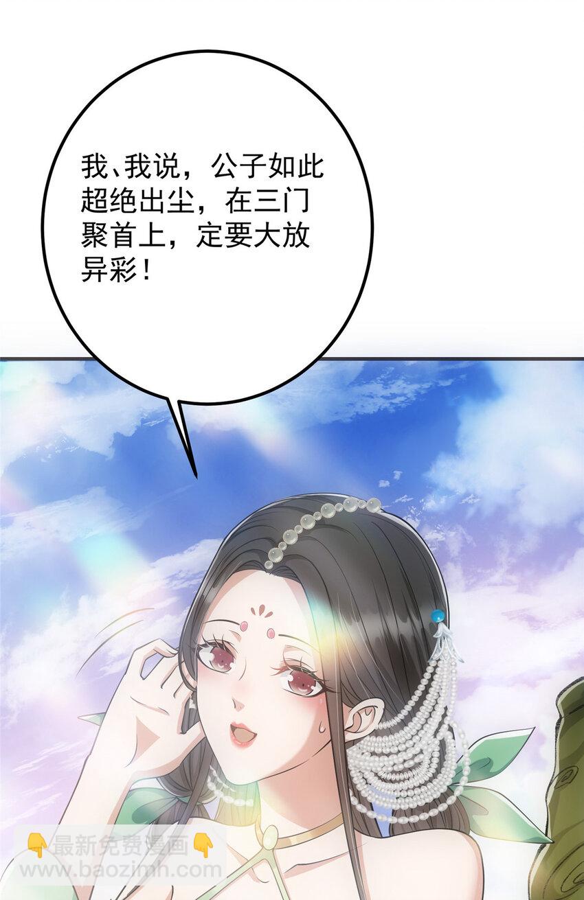 🍲掌门低调点 024 原来公子喜欢…… 第13页