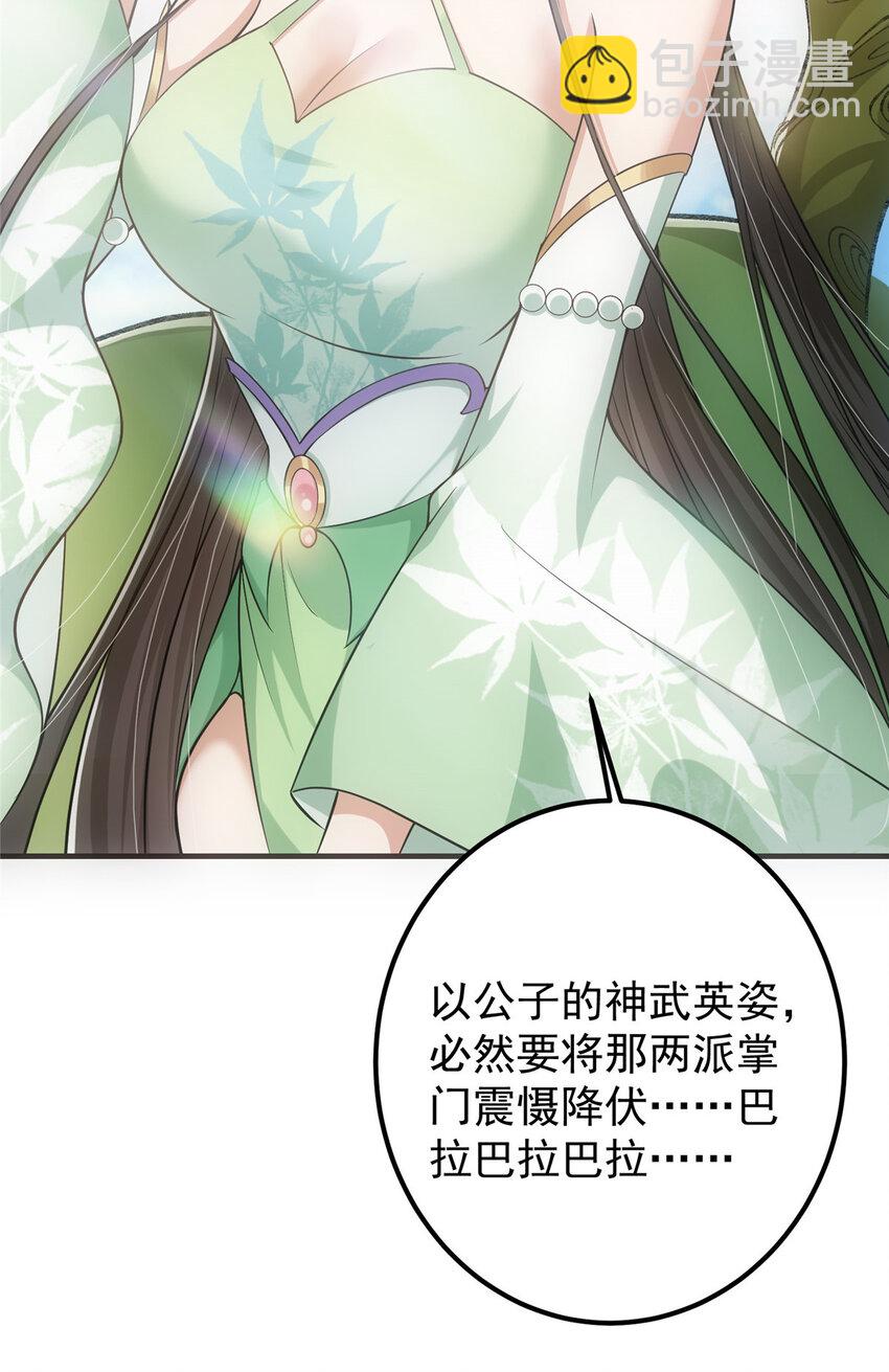 🍲掌门低调点 024 原来公子喜欢…… 第14页