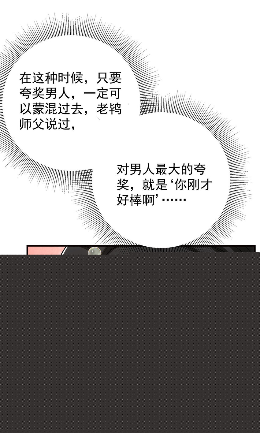🍲掌门低调点 024 原来公子喜欢…… 第15页