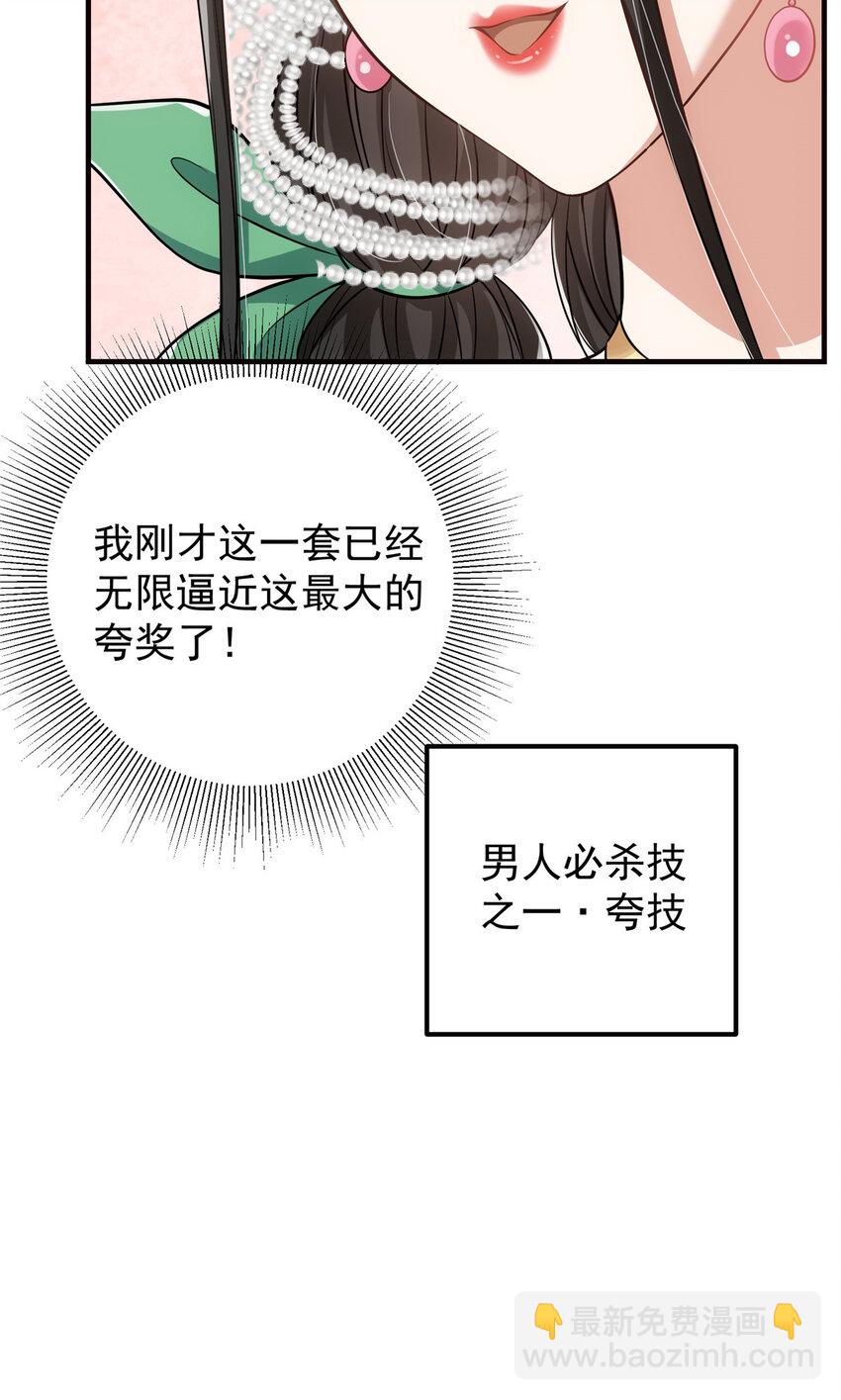 🍲掌门低调点 024 原来公子喜欢…… 第16页