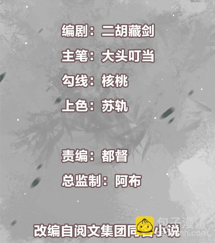 🍲掌门低调点 024 原来公子喜欢…… 第2页