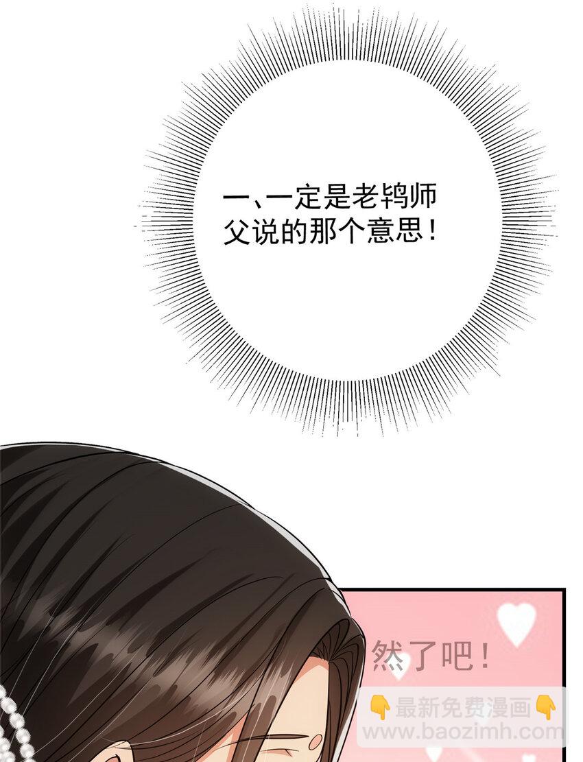 🍲掌门低调点 024 原来公子喜欢…… 第20页