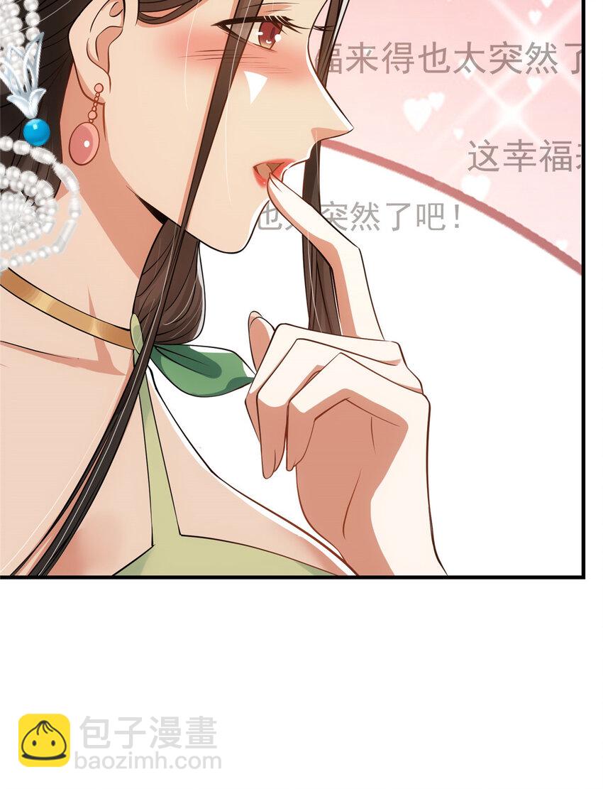 🍲掌门低调点 024 原来公子喜欢…… 第21页