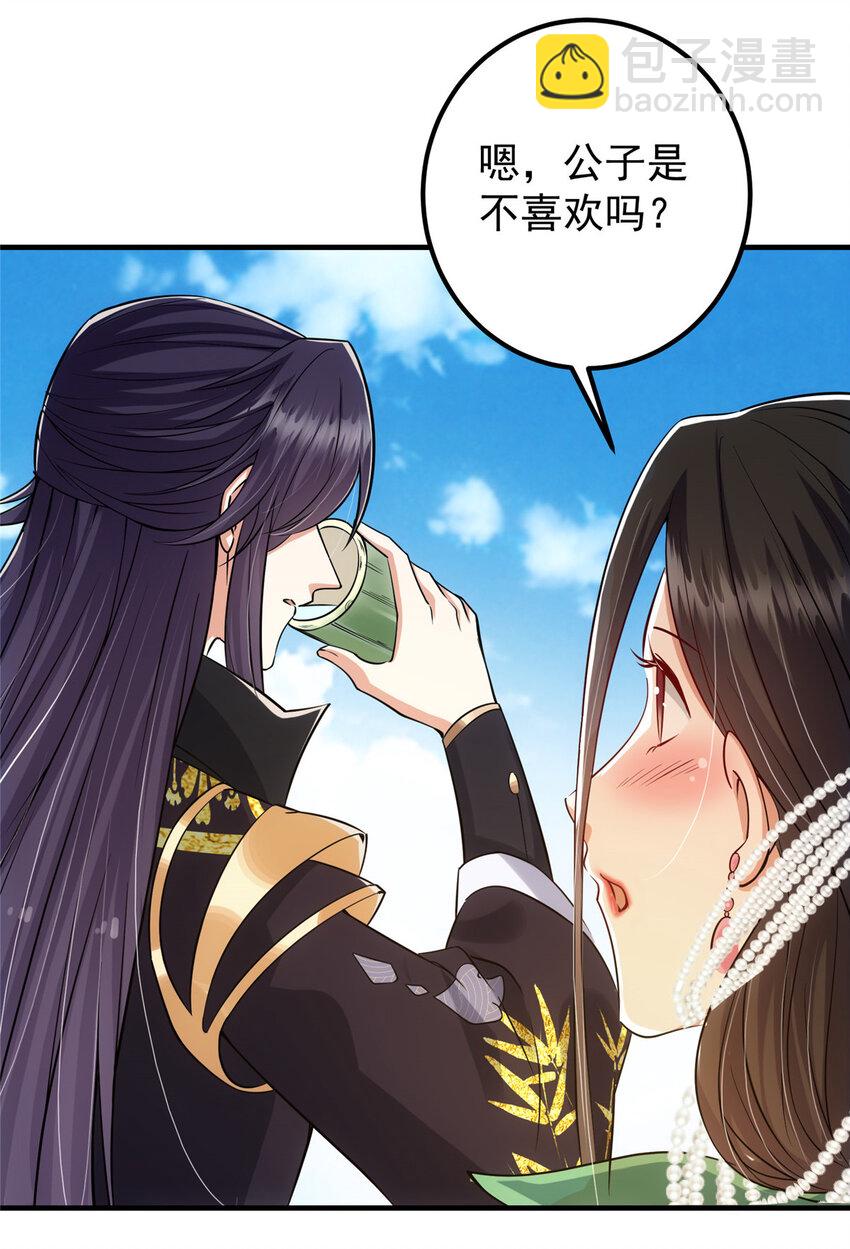🍲掌门低调点 024 原来公子喜欢…… 第33页