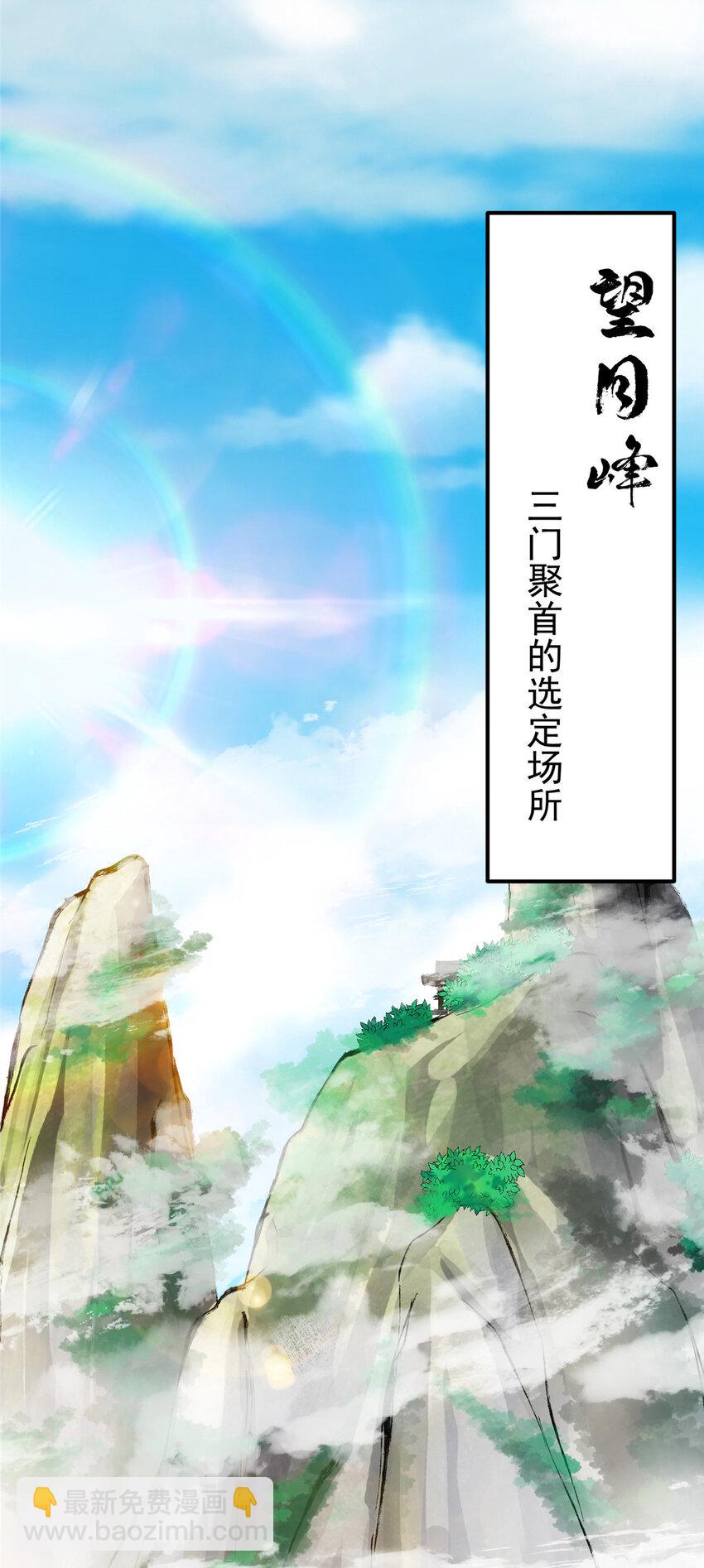 🍲掌门低调点 024 原来公子喜欢…… 第39页