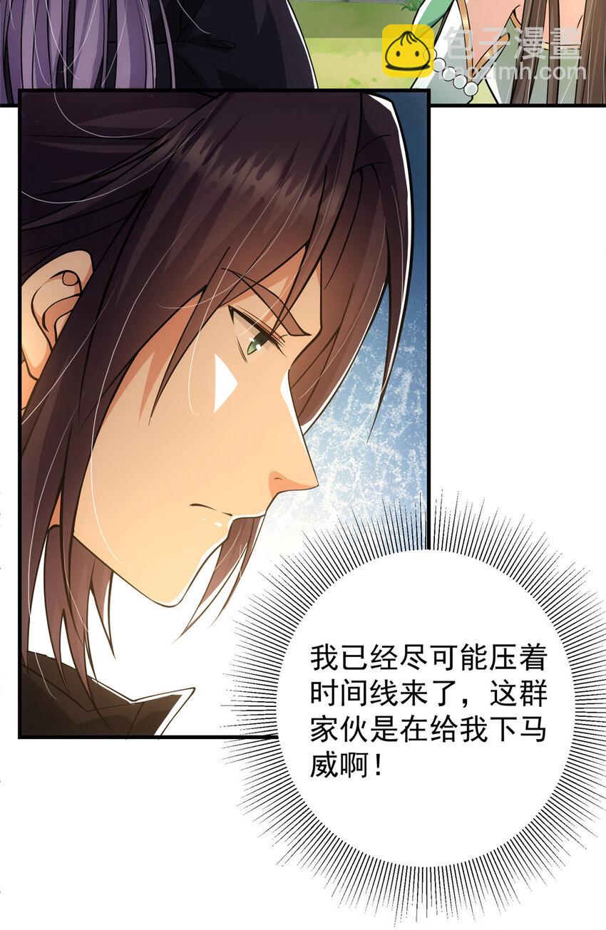 🍲掌门低调点 024 原来公子喜欢…… 第43页