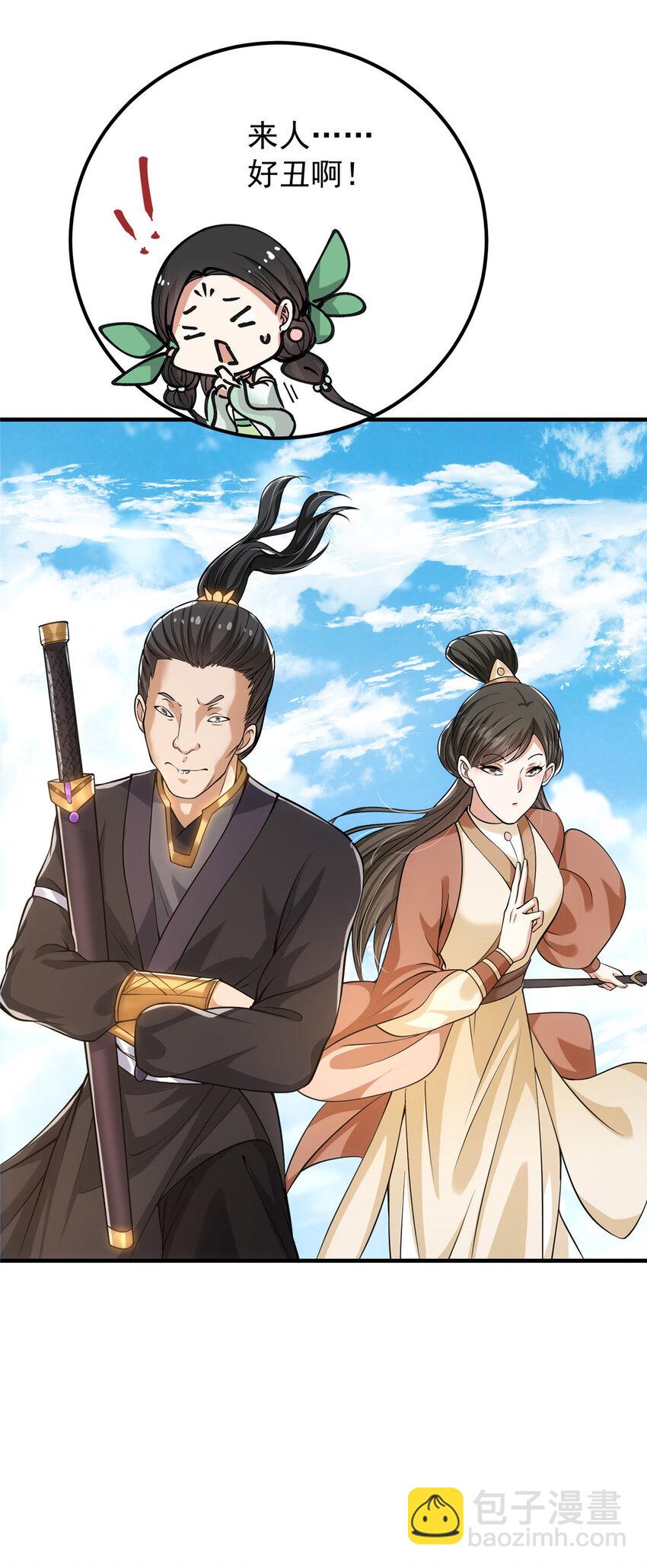 🍲掌门低调点 024 原来公子喜欢…… 第46页