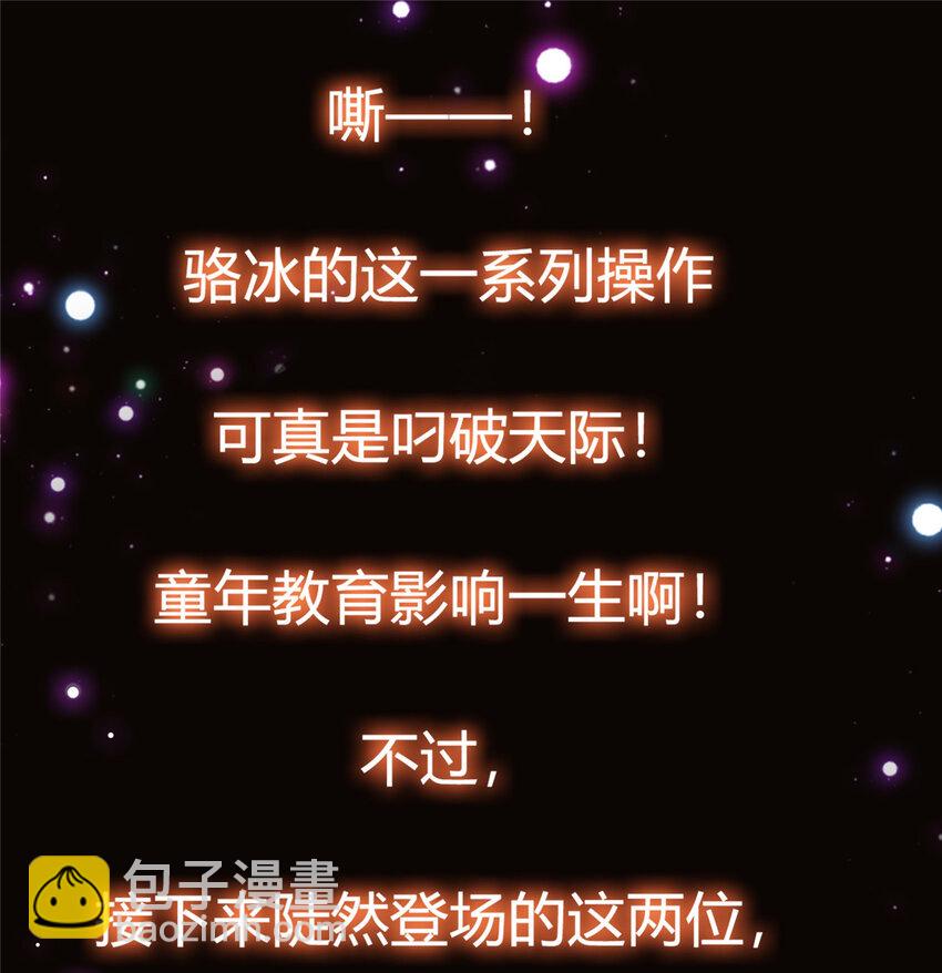 🍲掌门低调点 024 原来公子喜欢…… 第47页