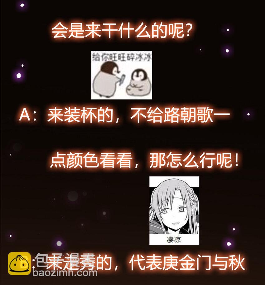🍲掌门低调点 024 原来公子喜欢…… 第48页