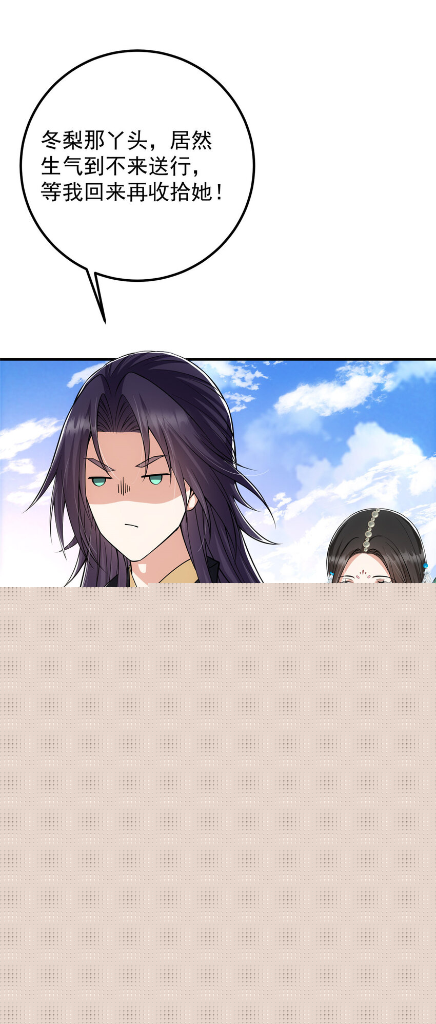 🍲掌门低调点 024 原来公子喜欢…… 第6页