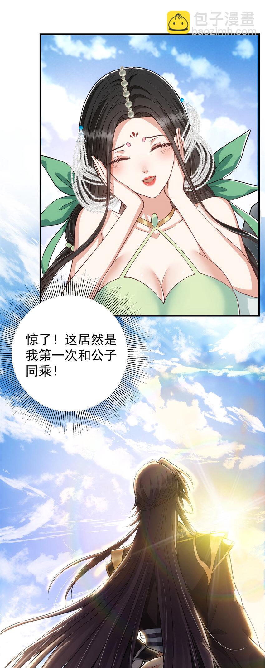 🍲掌门低调点 024 原来公子喜欢…… 第7页