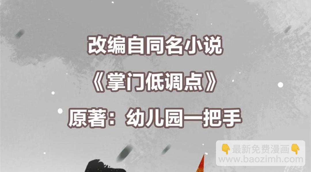 🍲掌门低调点 246 我期待顶峰相见！ 第6页