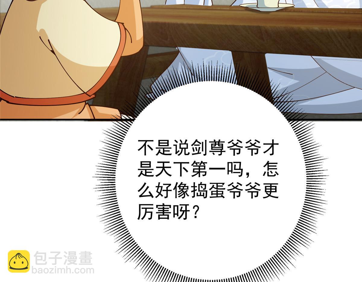 🍲掌门低调点 248 墨门弟子个个不简单！ 第32页
