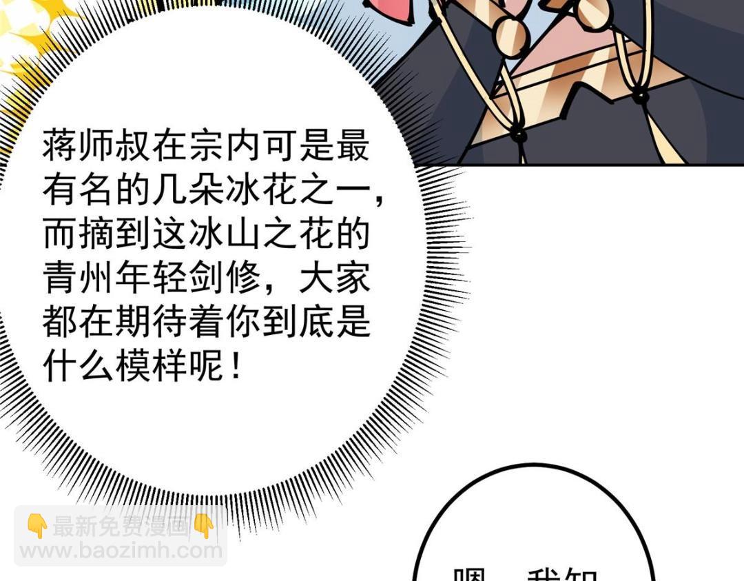 🍲掌门低调点 250 墨门路朝歌前来拜山！ 第29页