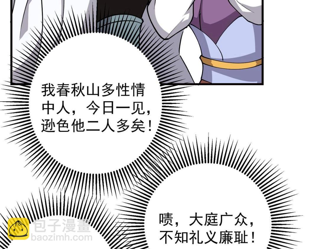 🍲掌门低调点 254 宗主之宴犹如鸿门 第15页