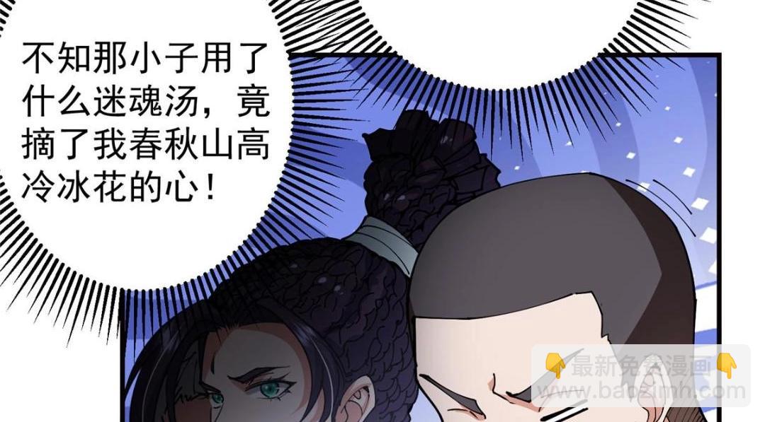 🍲掌门低调点 254 宗主之宴犹如鸿门 第16页
