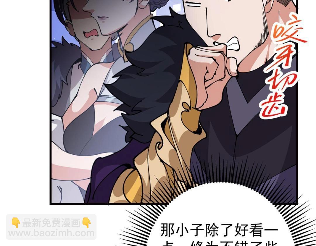 🍲掌门低调点 254 宗主之宴犹如鸿门 第17页