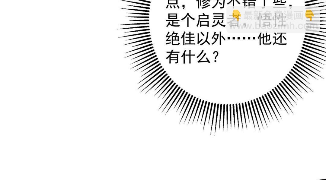 🍲掌门低调点 254 宗主之宴犹如鸿门 第18页